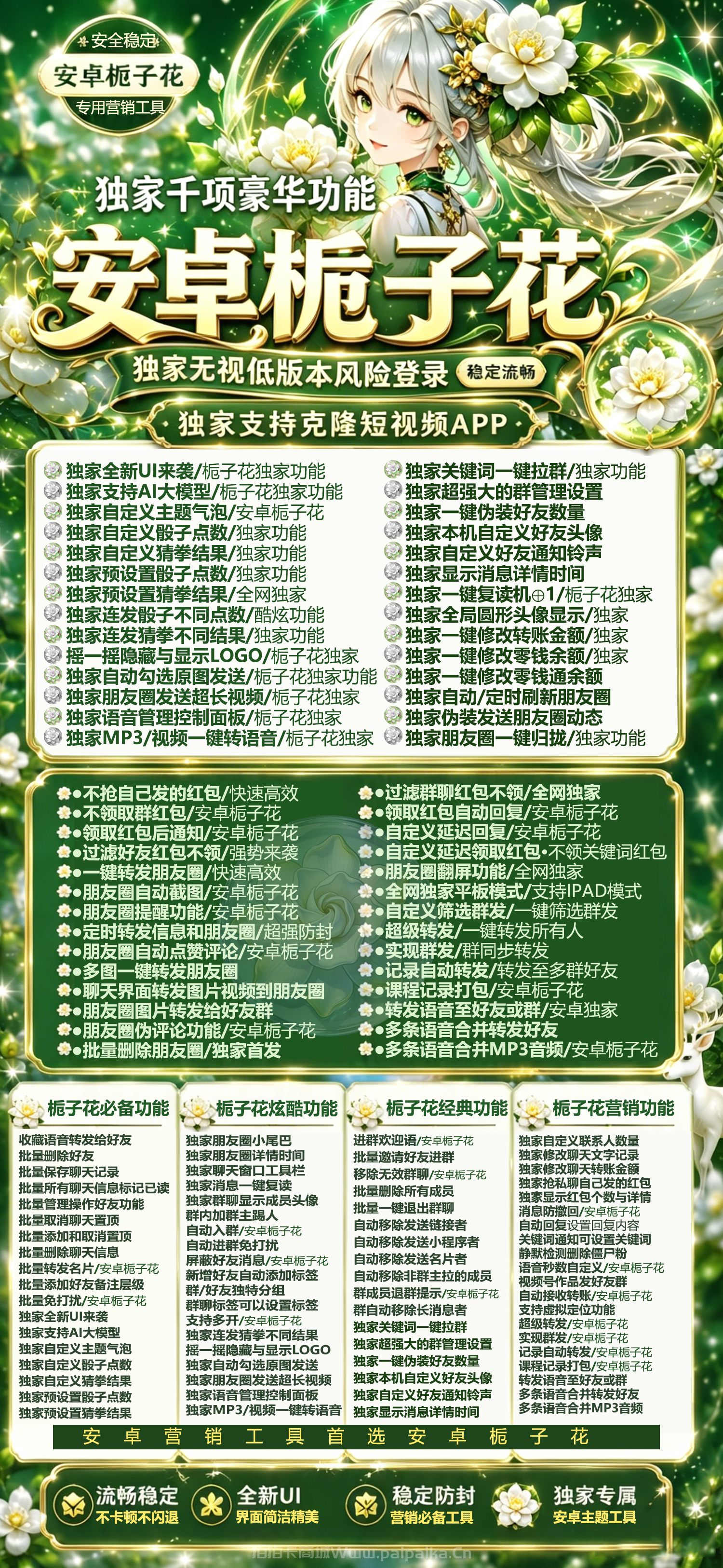 安卓微信多开新标杆：栀子花营销工具功能全解析，年卡授权7天退换指南