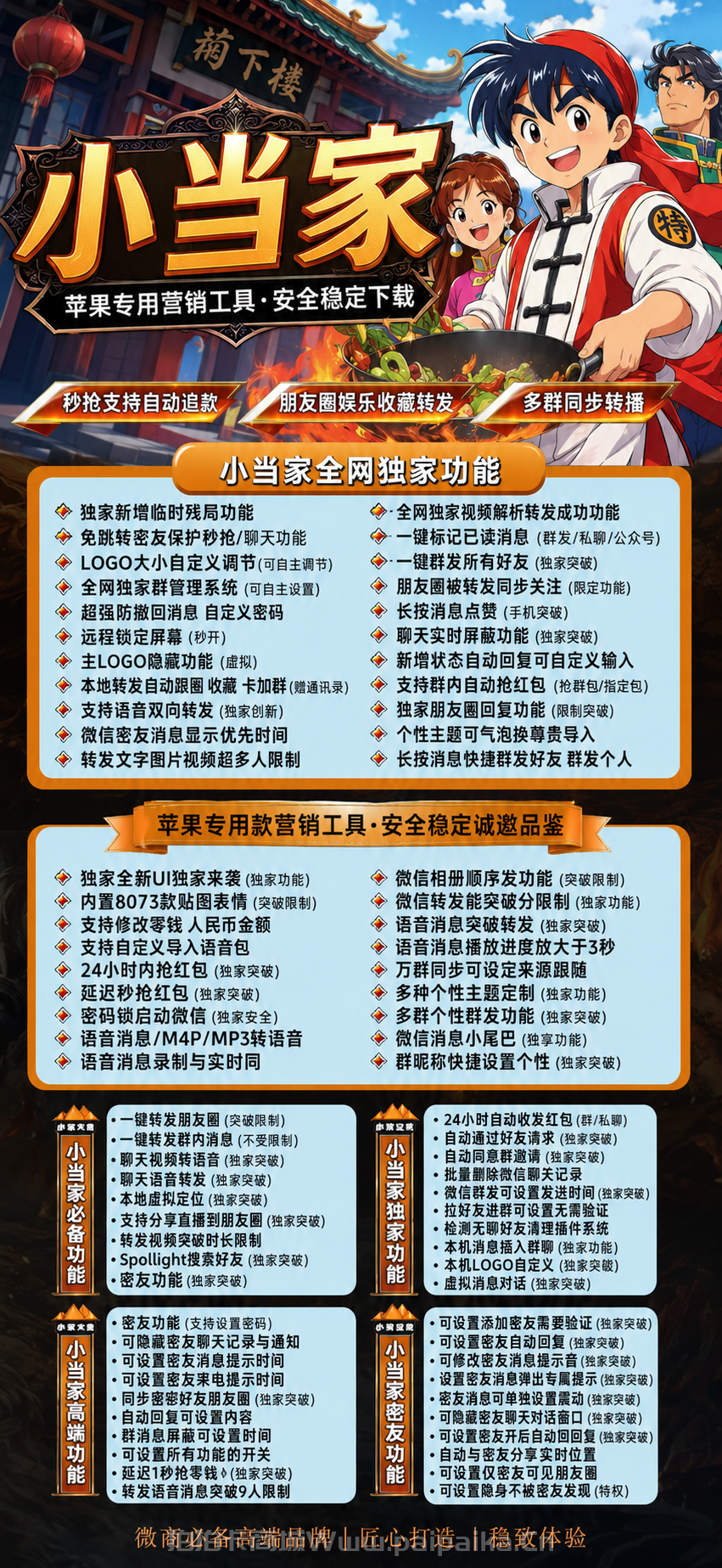 苹果微信多开神器“小当家”:TF版外侧码激活与8073贴图包专属体验