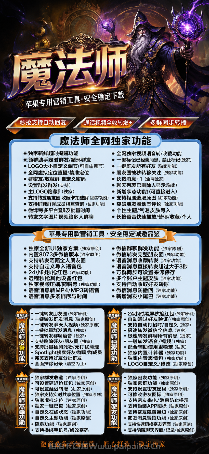 苹果微信多开新标杆“魔法师”:TF版外侧码激活与8073贴图包实战解析