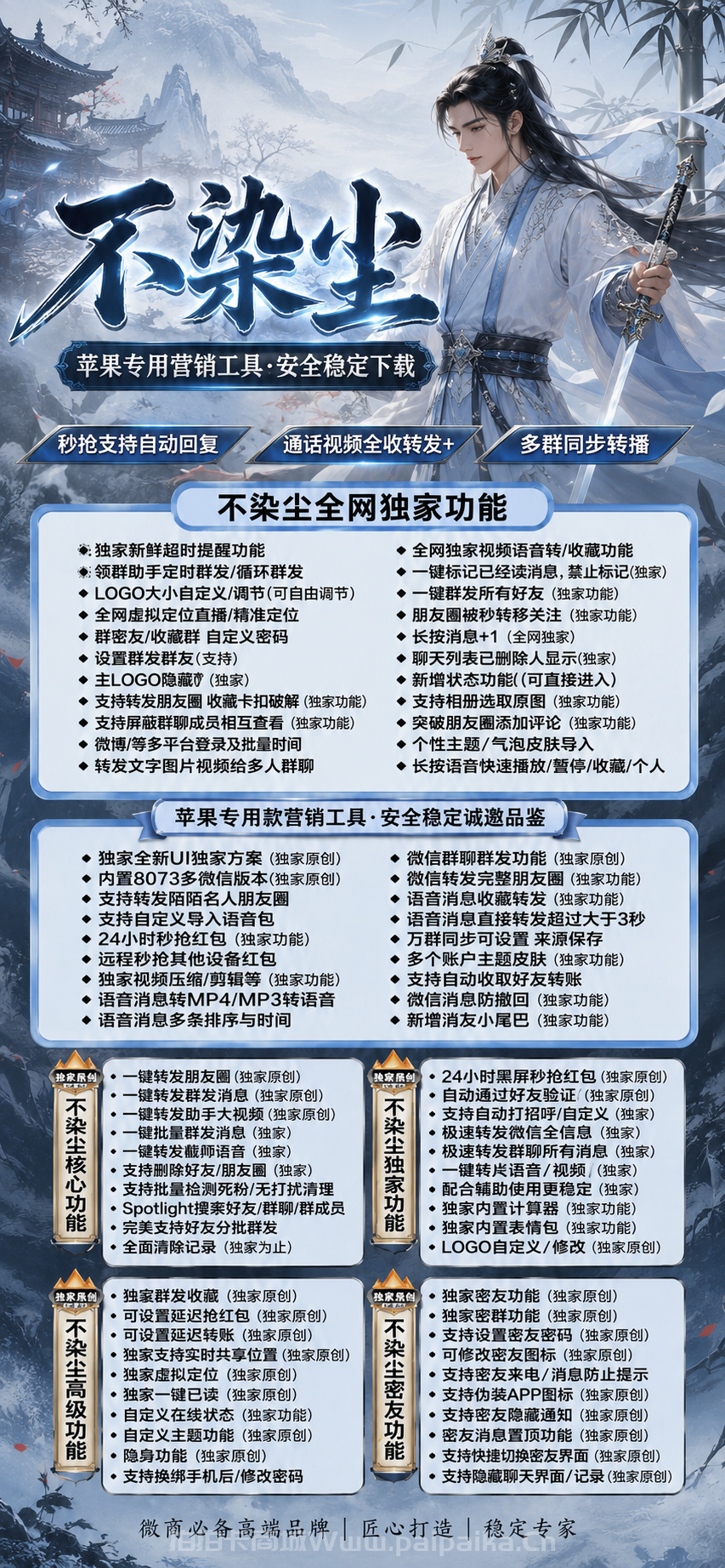 苹果微信多开神器“不染尘”TF版深度评测：地狱火同款功能全解析，认准拍拍卡激活码商城正版直购
