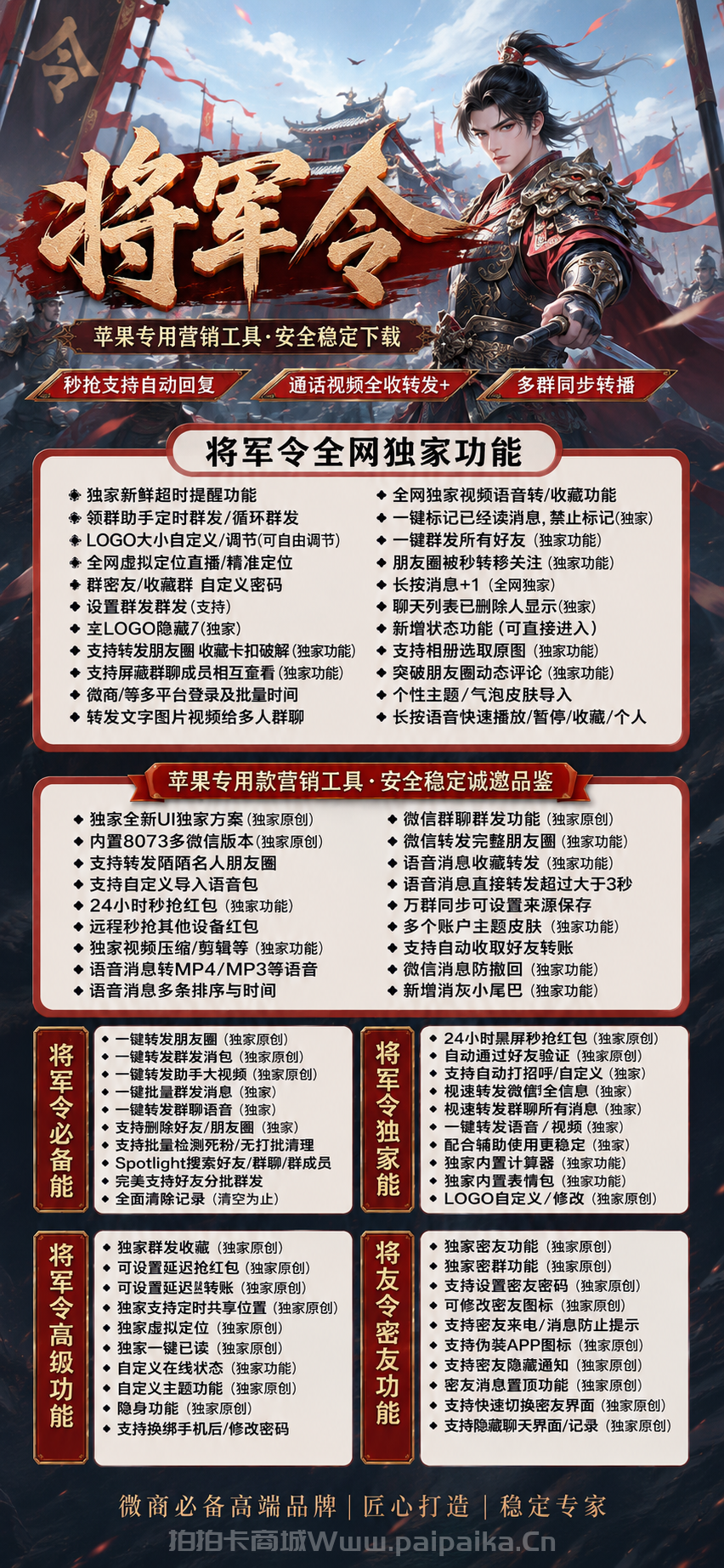 苹果微信多开神器“将军令”深度解析：8073版本包+TF外侧码，微商营销必备稳定利器