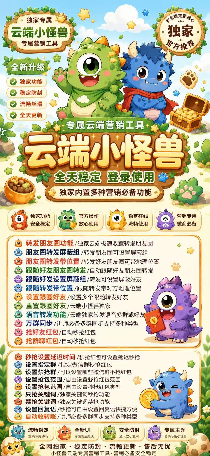 云端小怪兽:微信云端智能营销神器