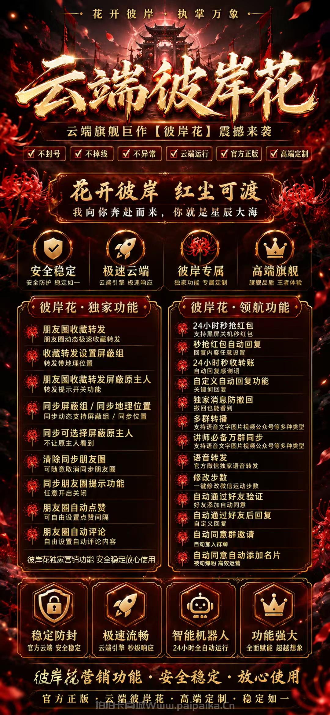 🔥云端彼岸花:微信秒抢+智能转发神器,7天退换+月卡季卡年卡授权,拍拍卡激活码商城正品保障!