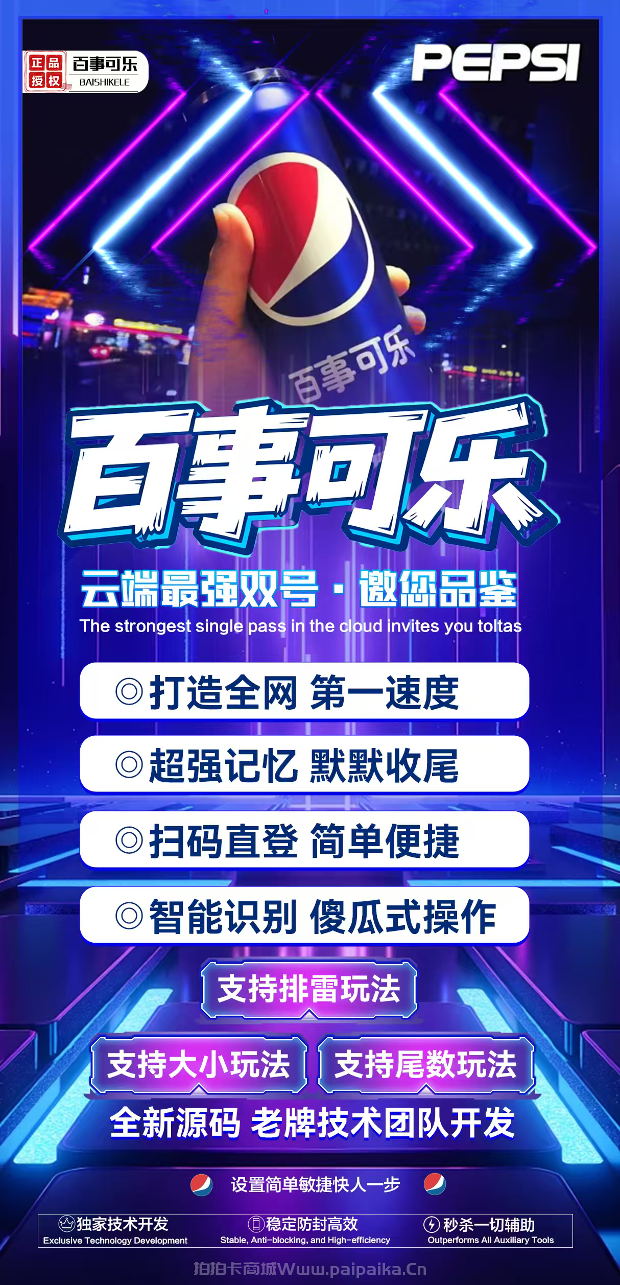 云端微信双号软件“百事可乐”：高效稳定，多档授权，拍拍卡激活码商城专属