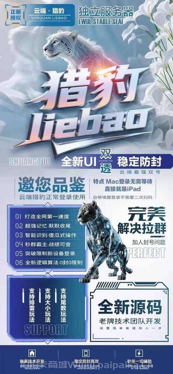 云端微信红包双号软件“猎豹Liebao”：秒群霸主+防封稳定，多档授权认准拍拍卡激活码商城