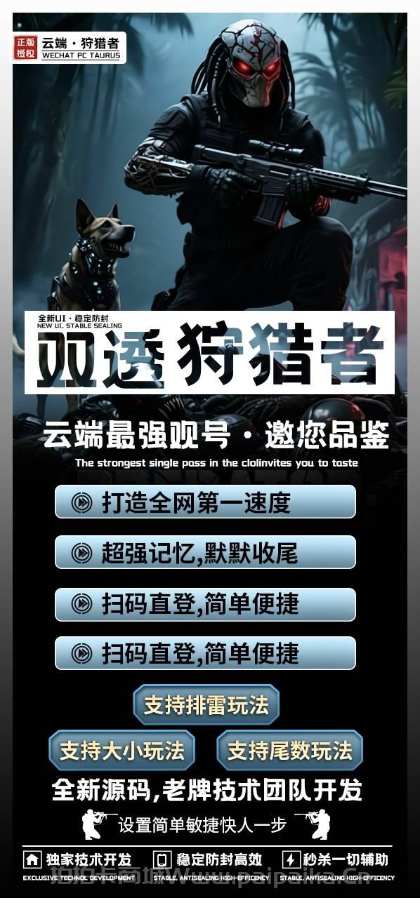 云端微信红包双号软件“狩猎者”：双透防封+秒速操作，多档授权认准拍拍卡激活码商城