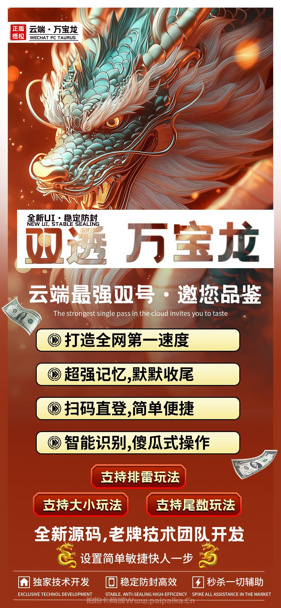 云端微信红包双号神器“万宝龙”：全新UI+稳定防封+多档授权，认准拍拍卡激活码商城