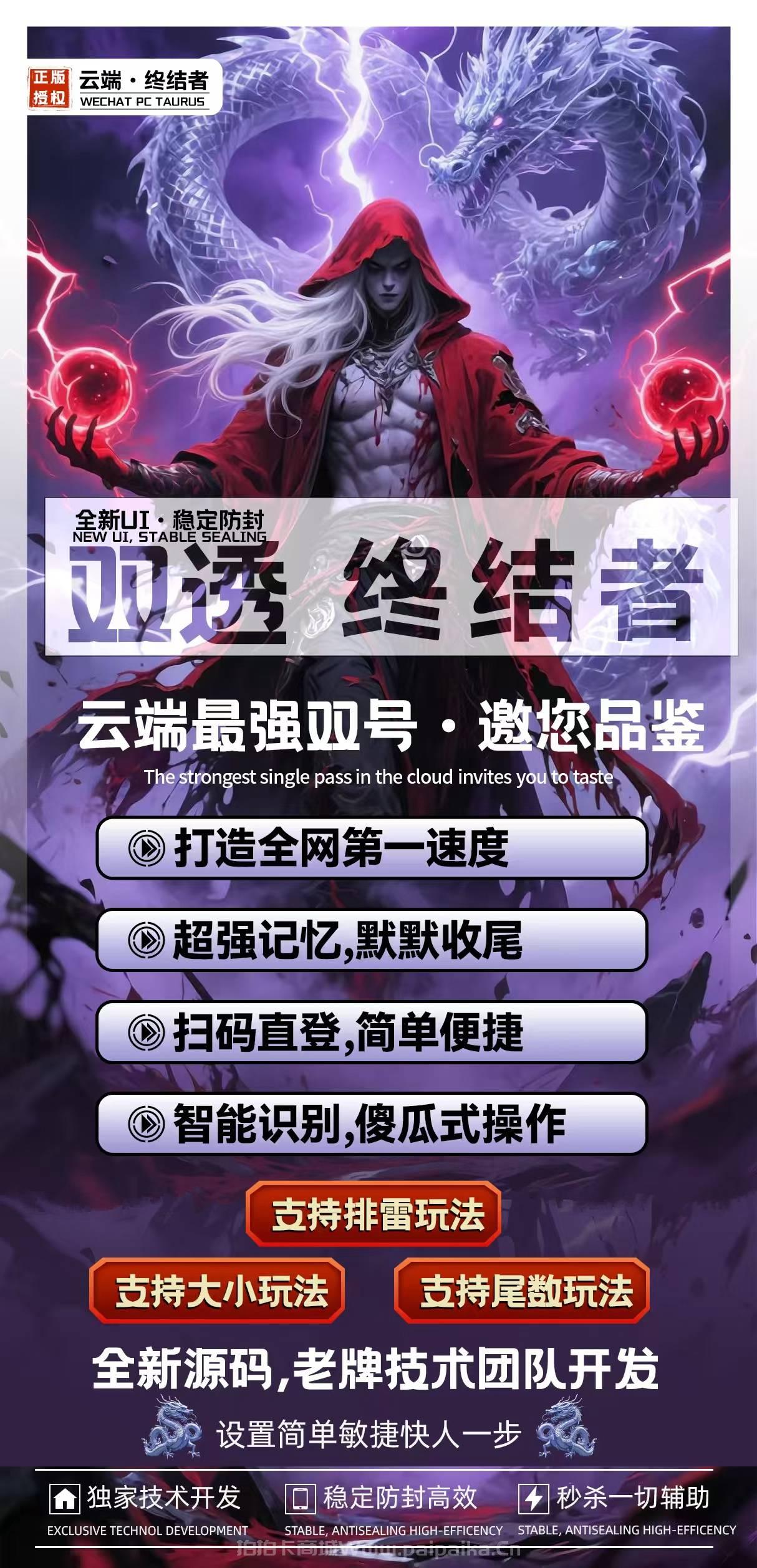 云端微信红包双号软件“终结者”：双透防封+全网极速，多档授权认准拍拍卡激活码商城