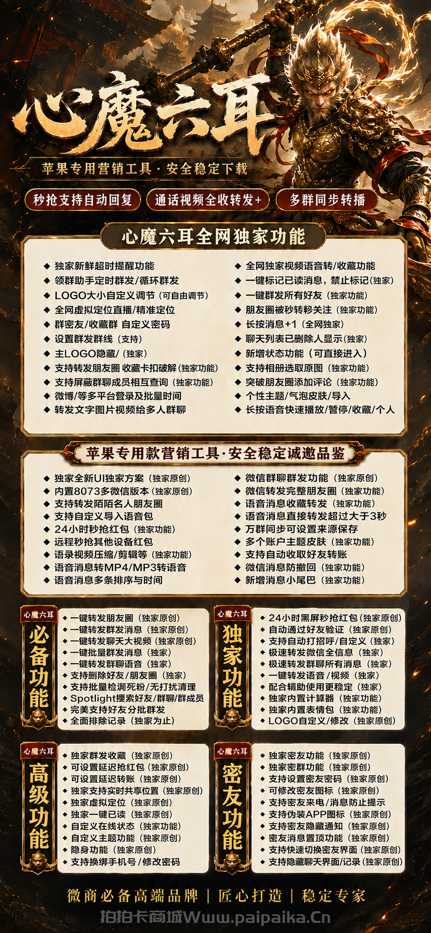 苹果微信多开神器「心魔六耳」:斗战神8073包+7天退换,认准拍拍卡激活码商城