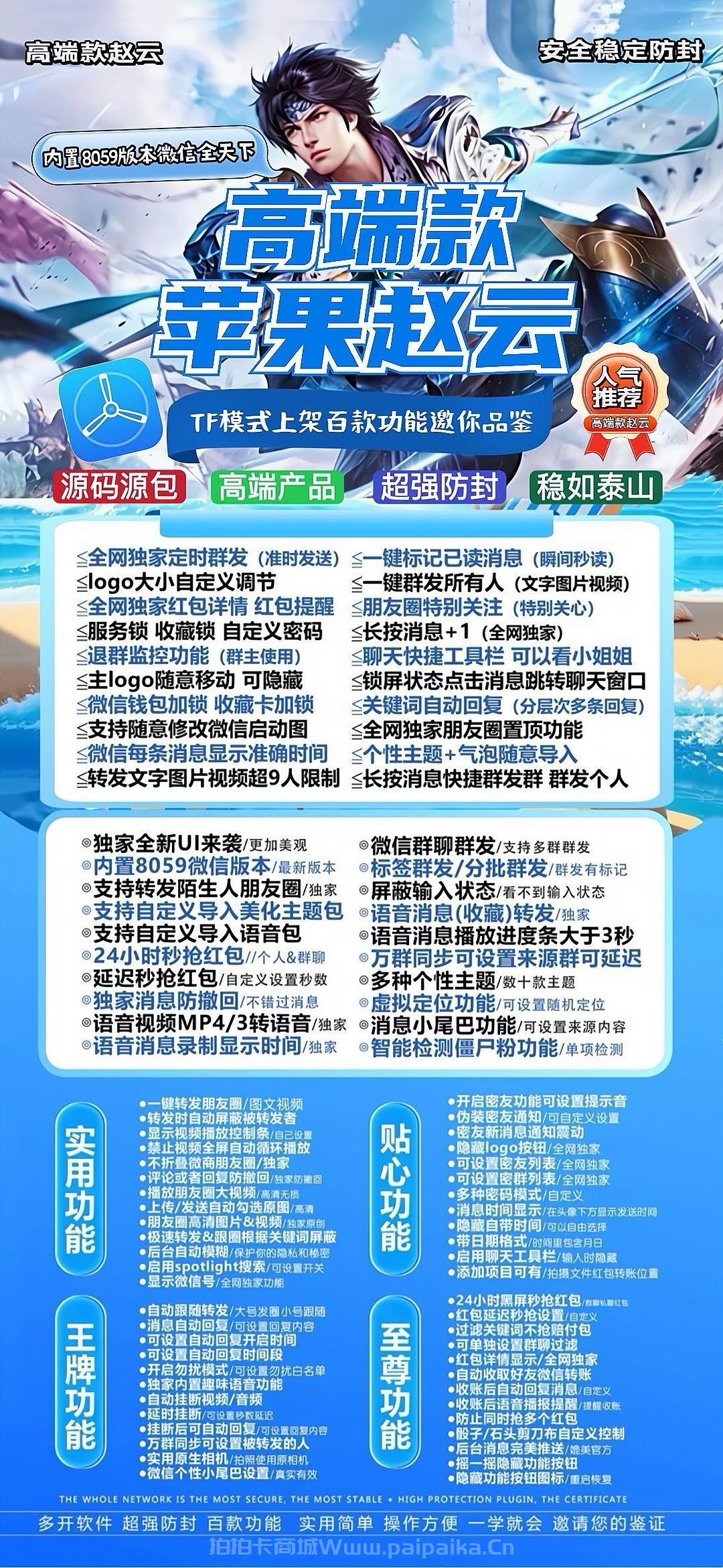 苹果微信多开首选「高端款赵云」:TF正式码+斗战神8073包,7天退换认准拍拍卡激活码商城