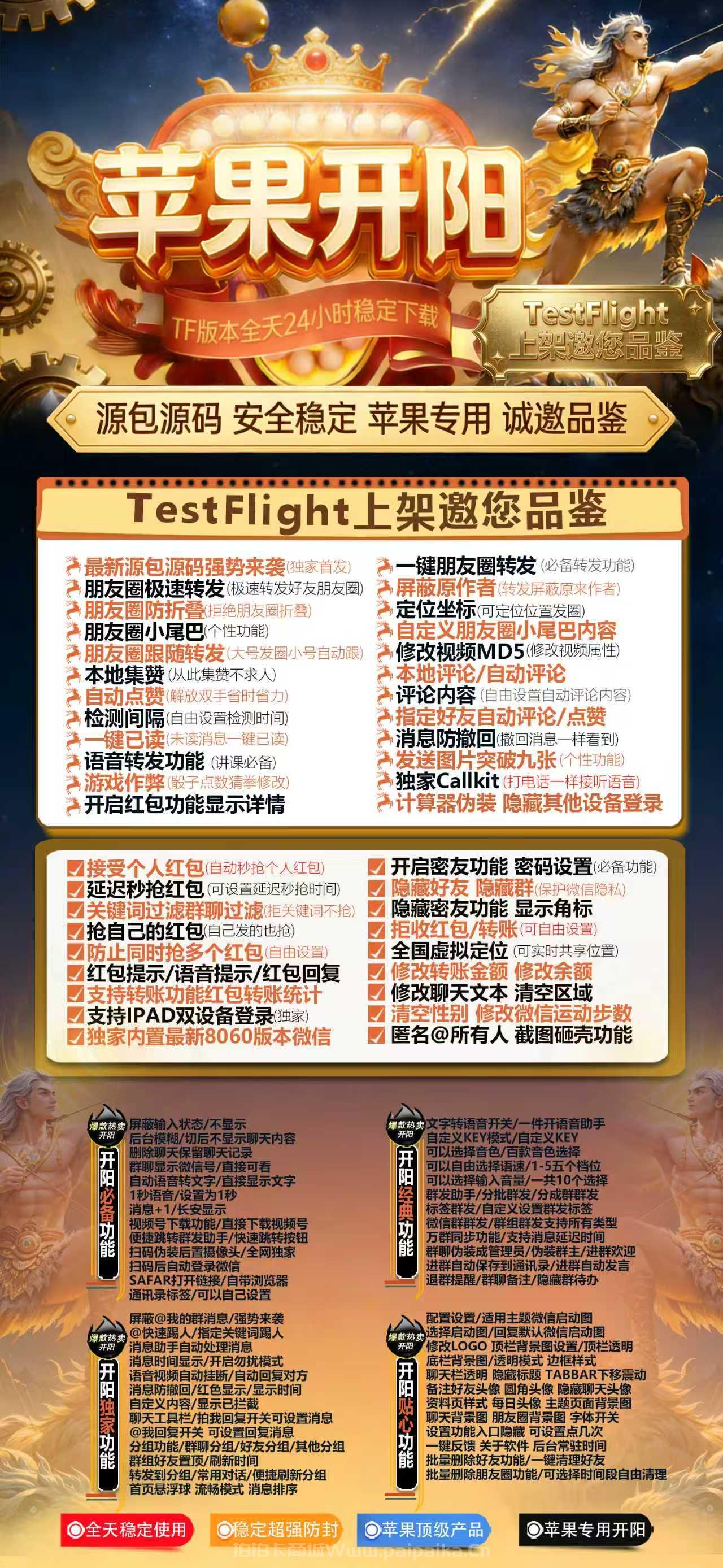 苹果TF开阳微信多开软件深度评测：凡尔赛8069包功能全解析，TestFlight稳定版上架，激活认准拍拍卡商城