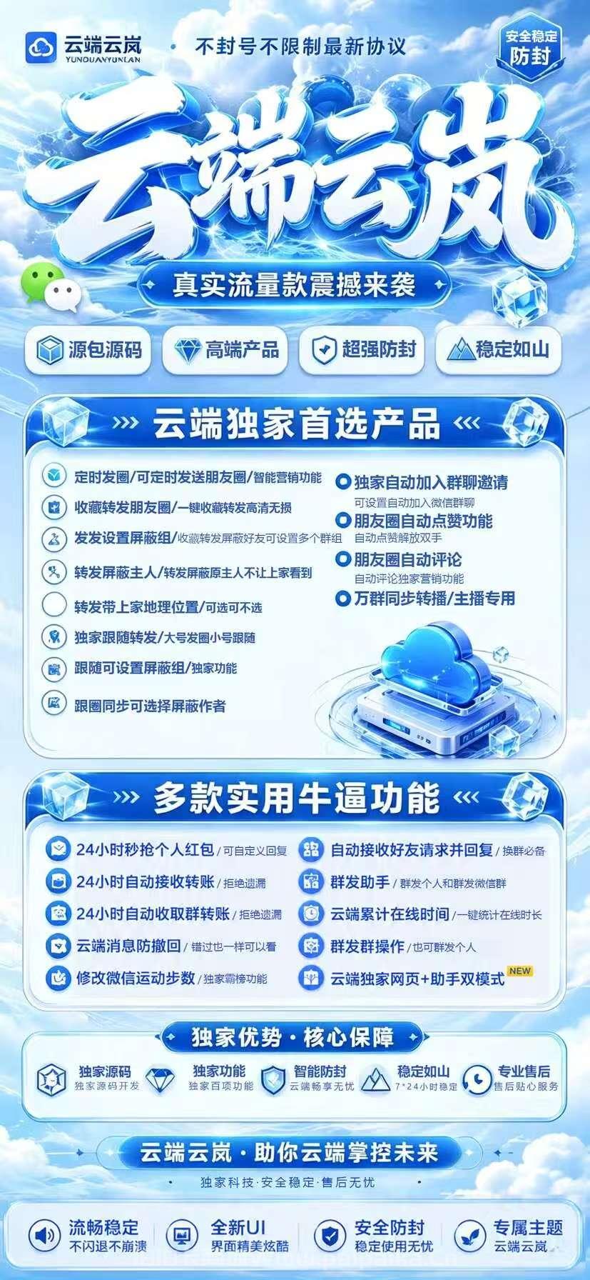 云端云岚云端微信一键转发神器:独家源码·安全防封·月卡季卡半年卡年卡授权,7天无理由退换!-_拍拍卡激活码商城_货源源头 云端云岚云端微信一键转发神器:独家源码·安全防封·月卡季卡半年卡年卡授权,7天无理由退换!-_拍拍卡激活码商城_货源源头