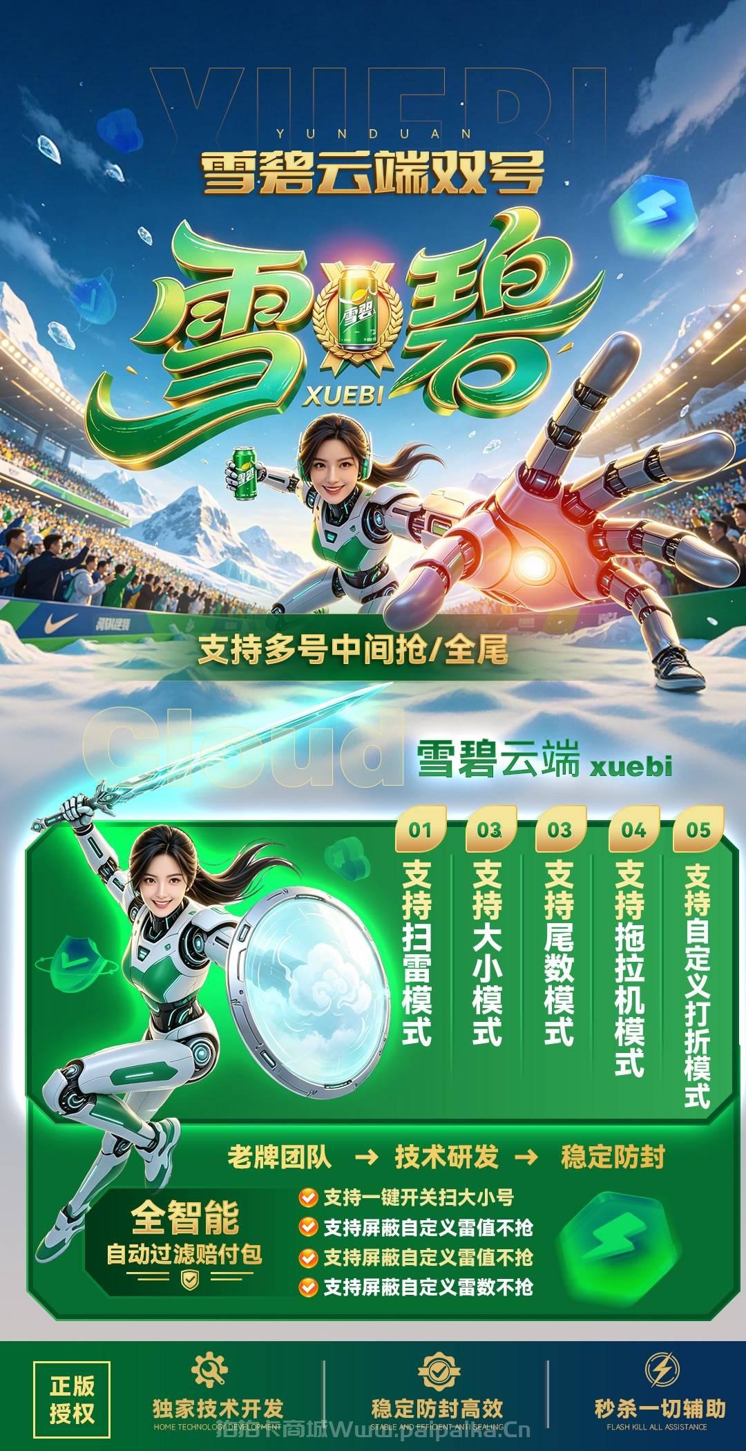 云端微信红包双号软件“雪碧”:双透防封+全网极速,多档授权认准拍拍卡激活码商城
