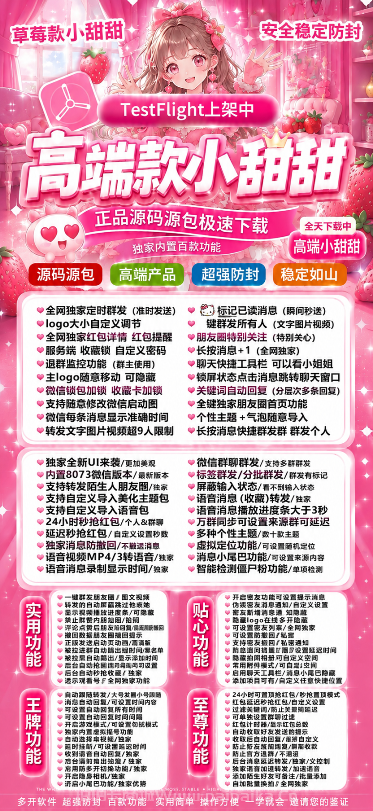 TF小甜甜苹果多开软件下载 | 凡尔赛主题包8073版功能详解与防封指南(认准拍拍卡激活码商城)