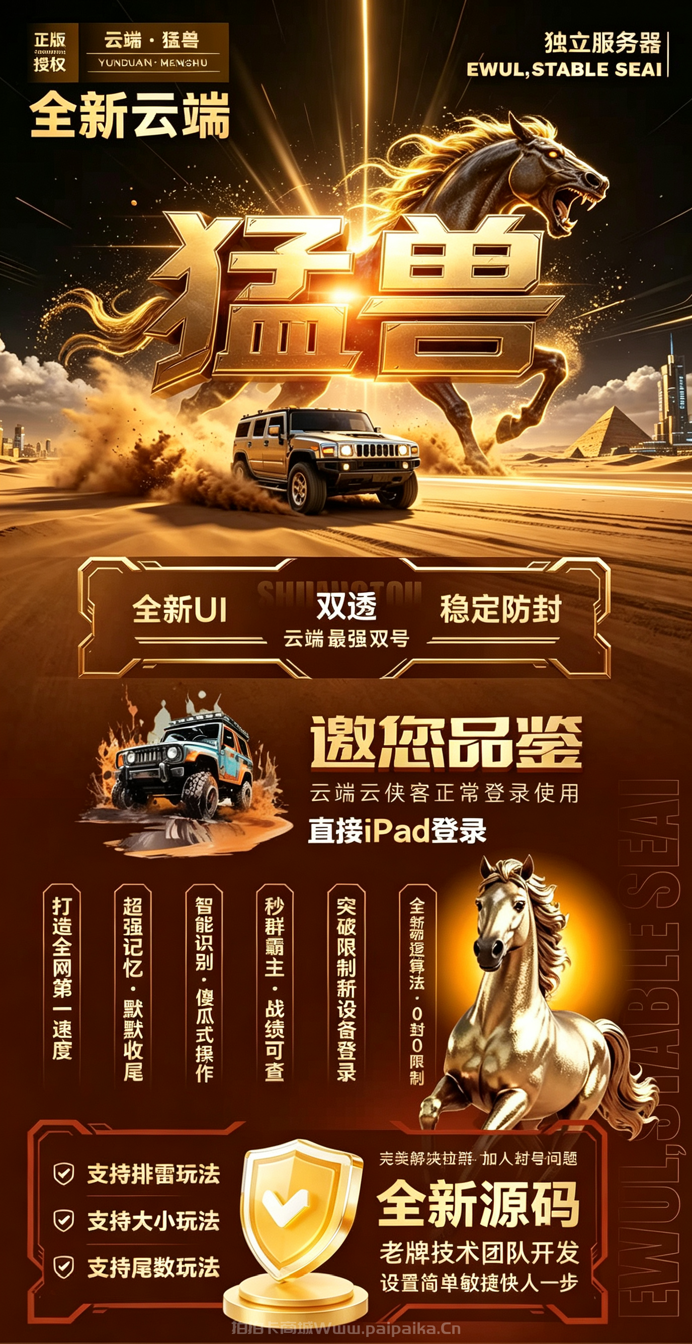 云端微信红包双号软件“猛兽”:双透防封+全网极速,多档授权认准拍拍卡激活码商城