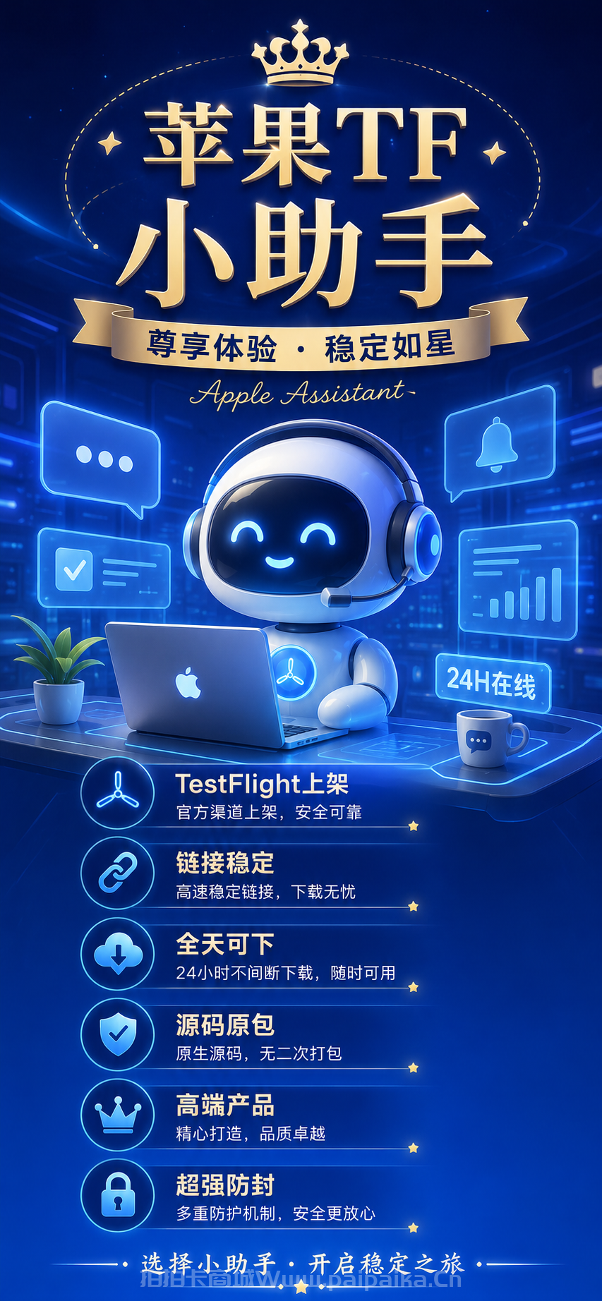 TF小助手苹果多开软件下载 | 源码包8075 TestFlight上架 | 认准拍拍卡激活码商城