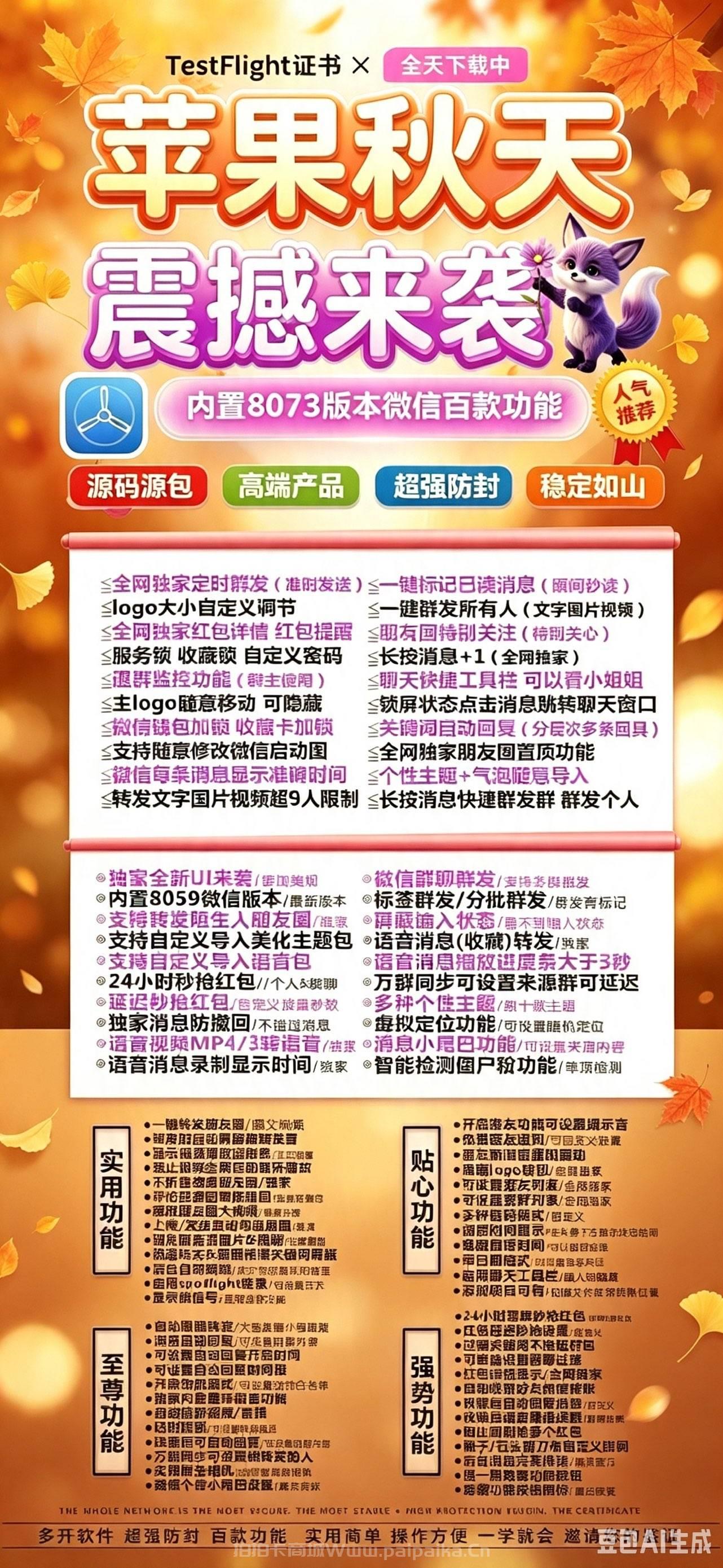 苹果多开软件首选：TF秋天新包8075震撼来袭，内置百款神级功能