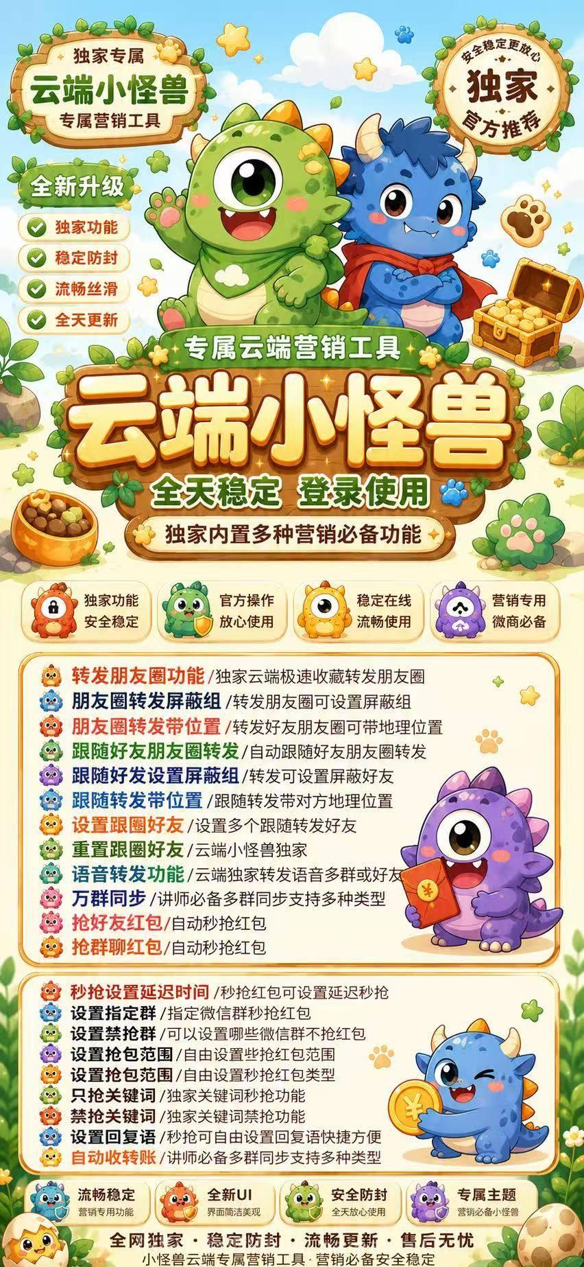 云端小怪兽红包秒抢神器:专属云端营销工具,稳定防封全天在线!购买认准拍拍卡激活码商城