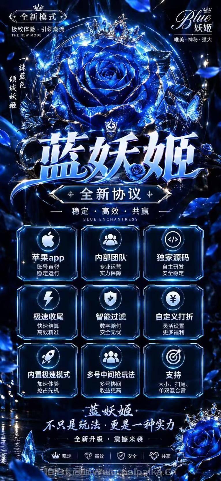 蓝妖姬云端双号软件:全新协议极速稳定,多号协同抢占先机!购买认准拍拍卡激活码商城