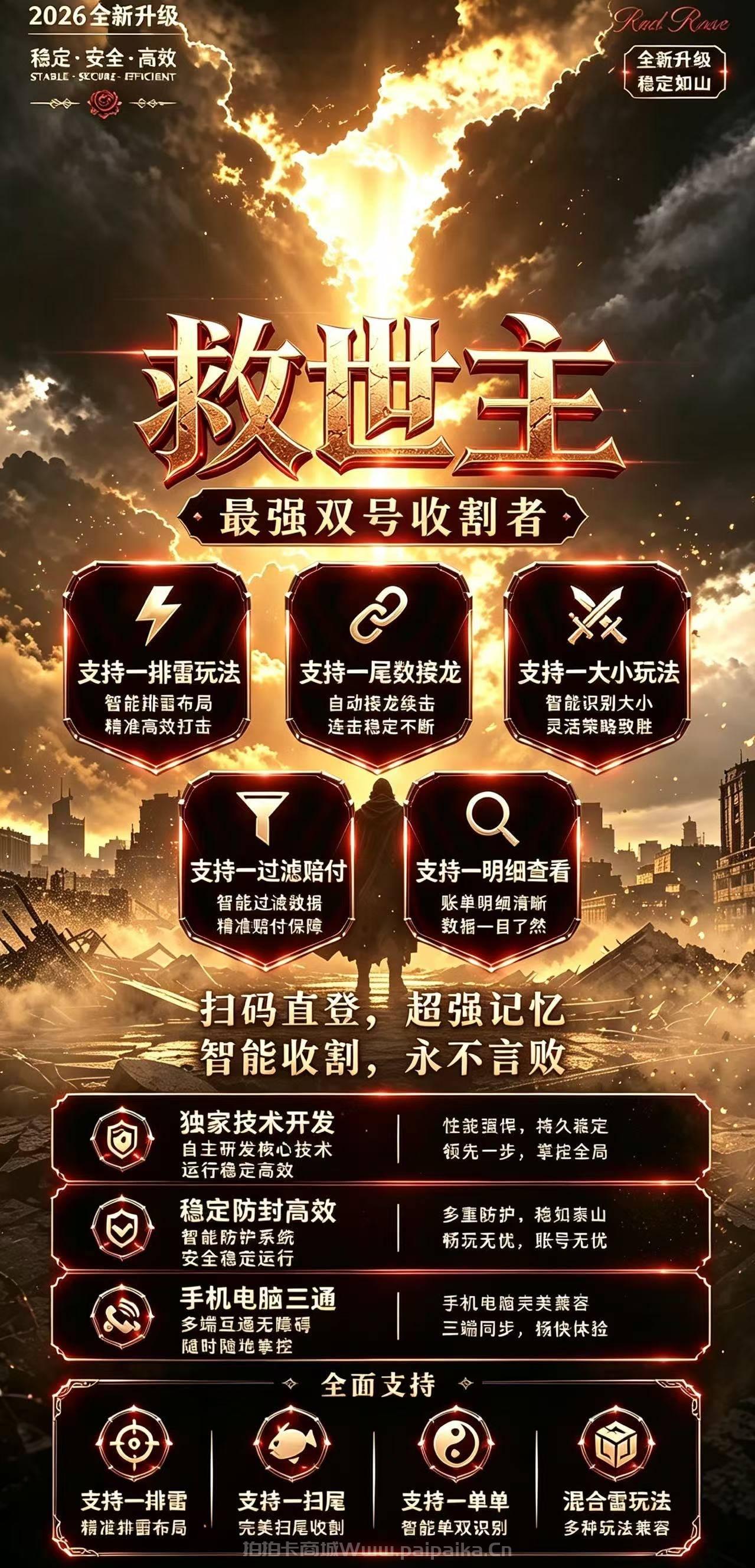 云端双号救世主:2026全新升级最强收割者,稳定如山!购买认准拍拍卡激活码商城