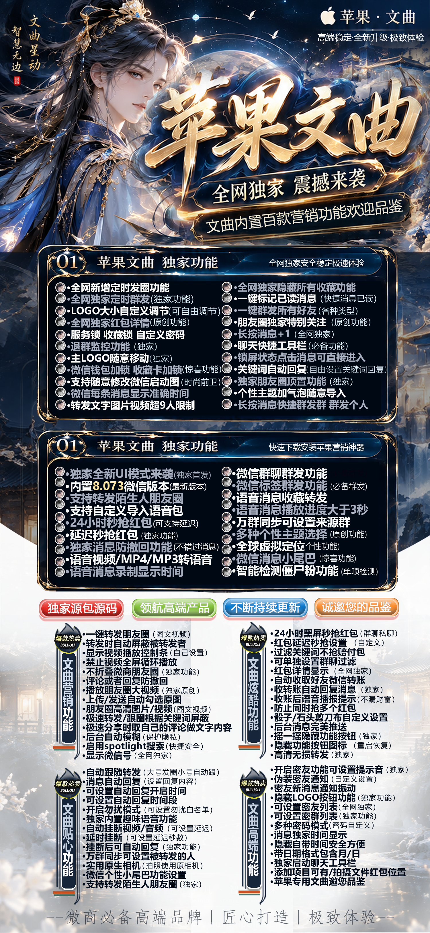 苹果文曲TF版:内置8.073微信多开神器,文曲斗战神8073包全网首发(附购买指南)
