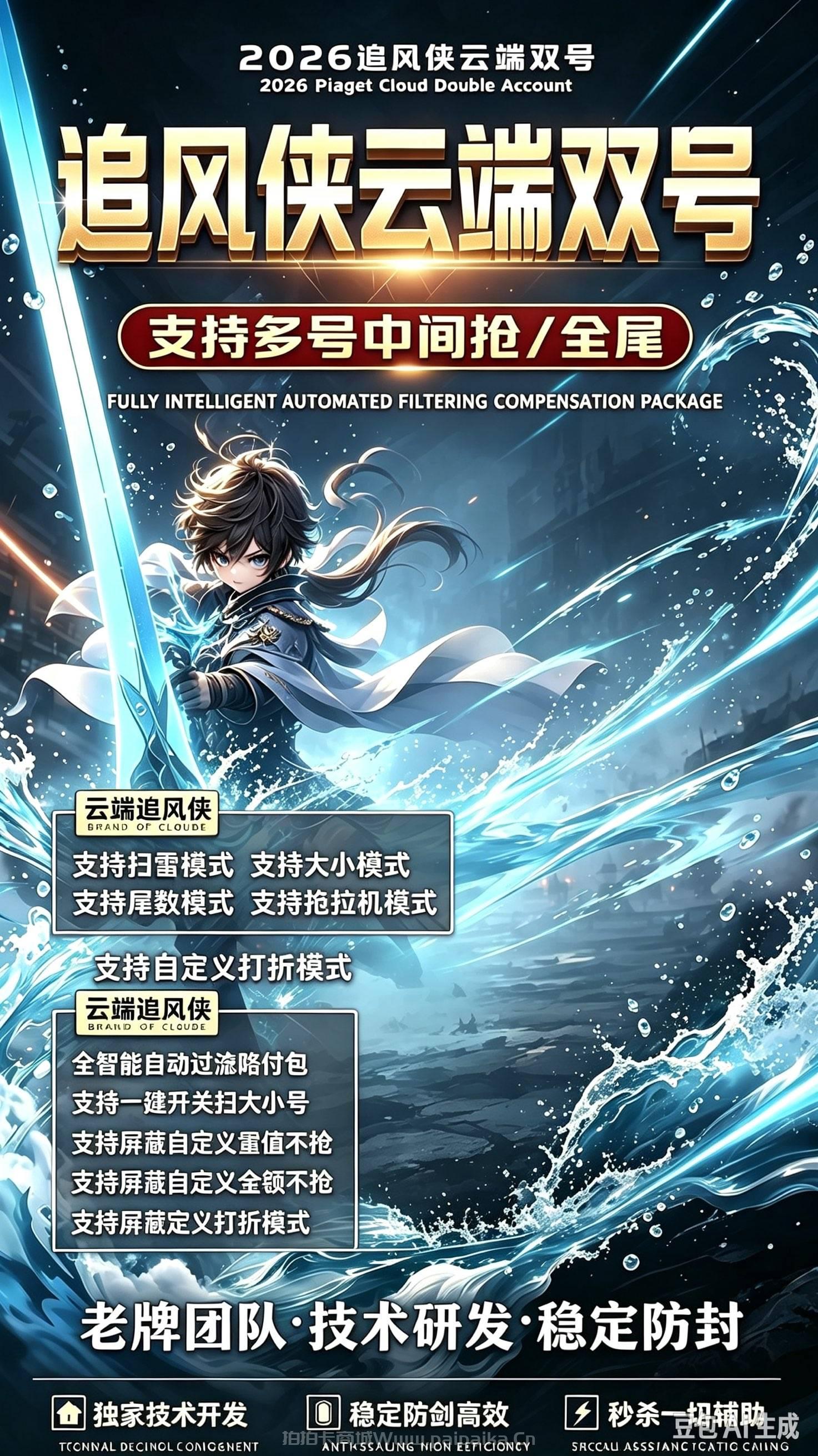 追风侠云端双号：全智能抢包辅助神器，多号中间抢/全尾模式深度评测